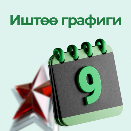 Урматтуу кардарлар!