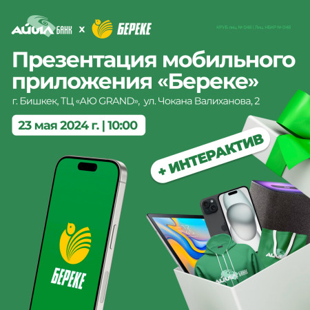 Презентация мобильного приложения «БЕРЕКЕ»