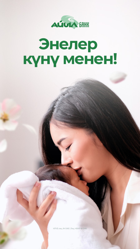 Кымбаттуу апалар!