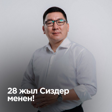 АКК «Айыл Банк» Башкармалыгынын Төрагасыны Тилек Буромбаевич Алимджановдун куттуктоосу