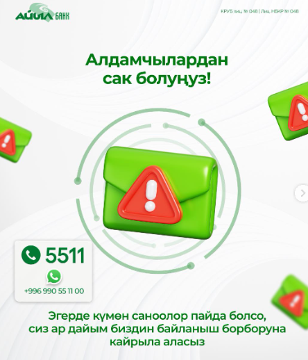 Абайлаңыз, шылуундардан сак болуңуз! 