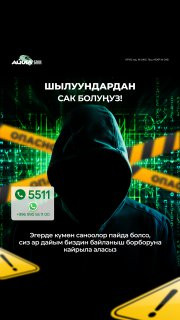  Осторожно, мошенники!