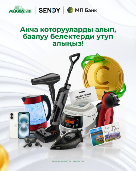 Айыл Банк Орусиядан акча которууларга баалуу белектерди ойнотот