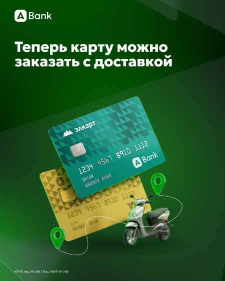 Курьерская доставка банковских карт стала доступна на сайте АБанк