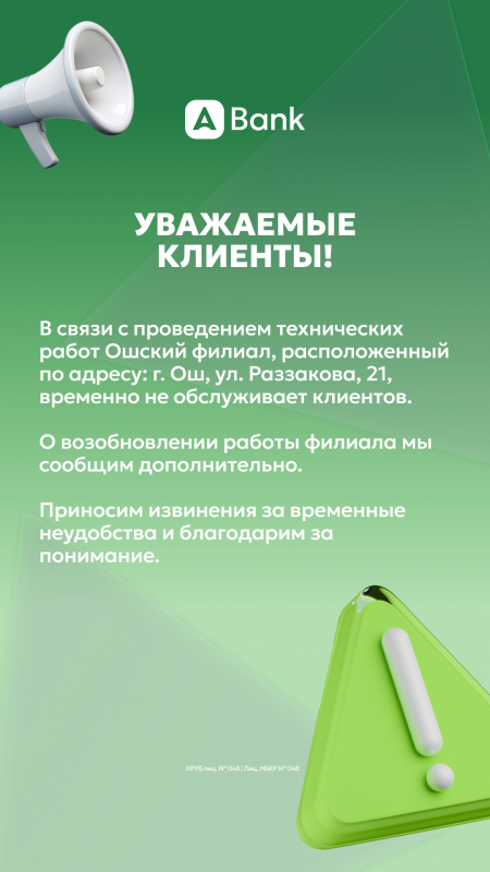 Уважаемые клиенты!