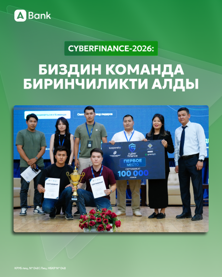 ABank киберкоопсуздук боюнча мелдеште банктардын арасында биринчиликти алды